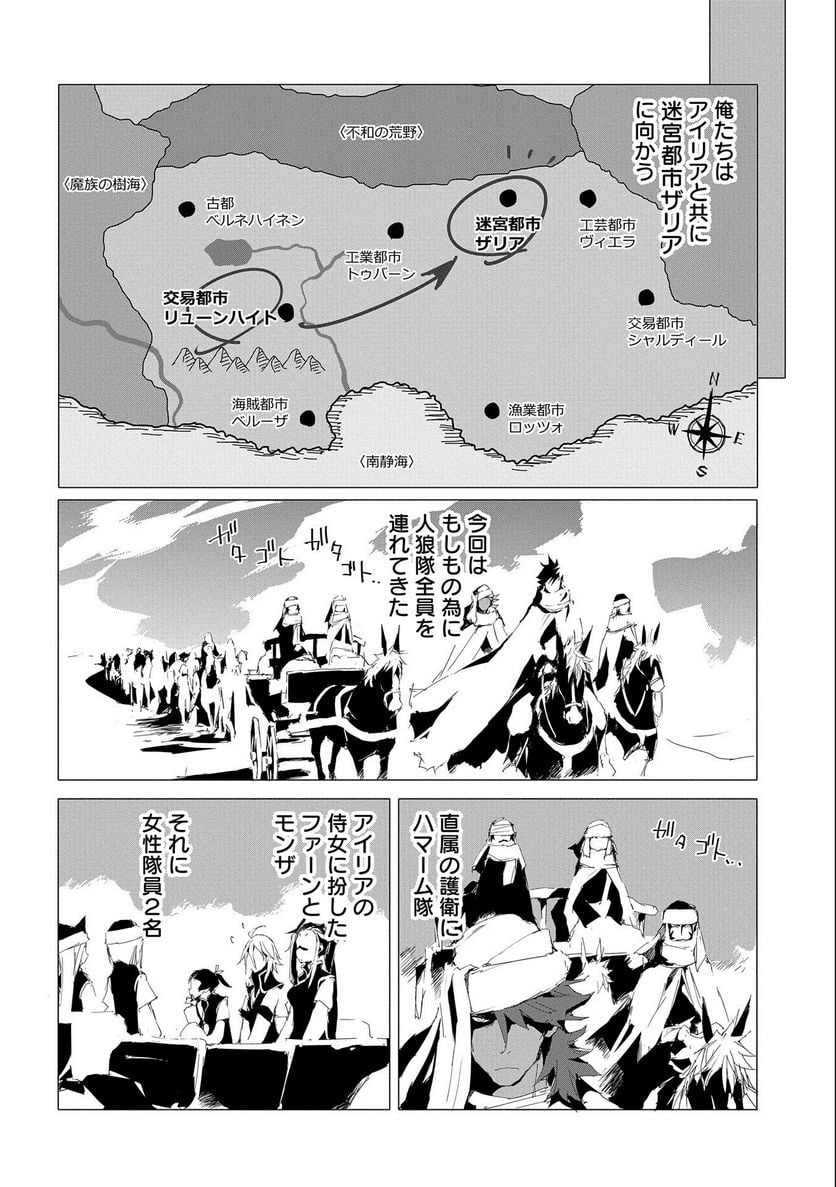 人狼への転生、魔王の副官 はじまりの章 - 第51話 - Page 2