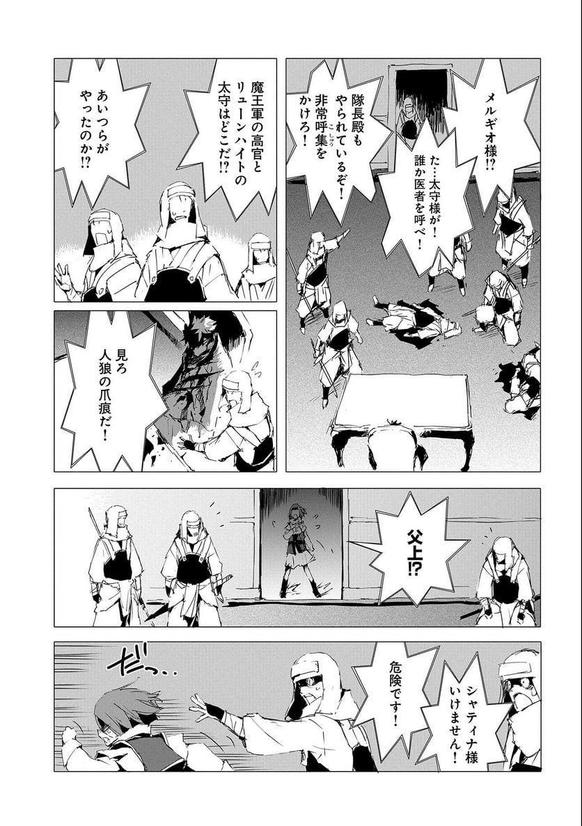 人狼への転生、魔王の副官 はじまりの章 - 第51話 - Page 17