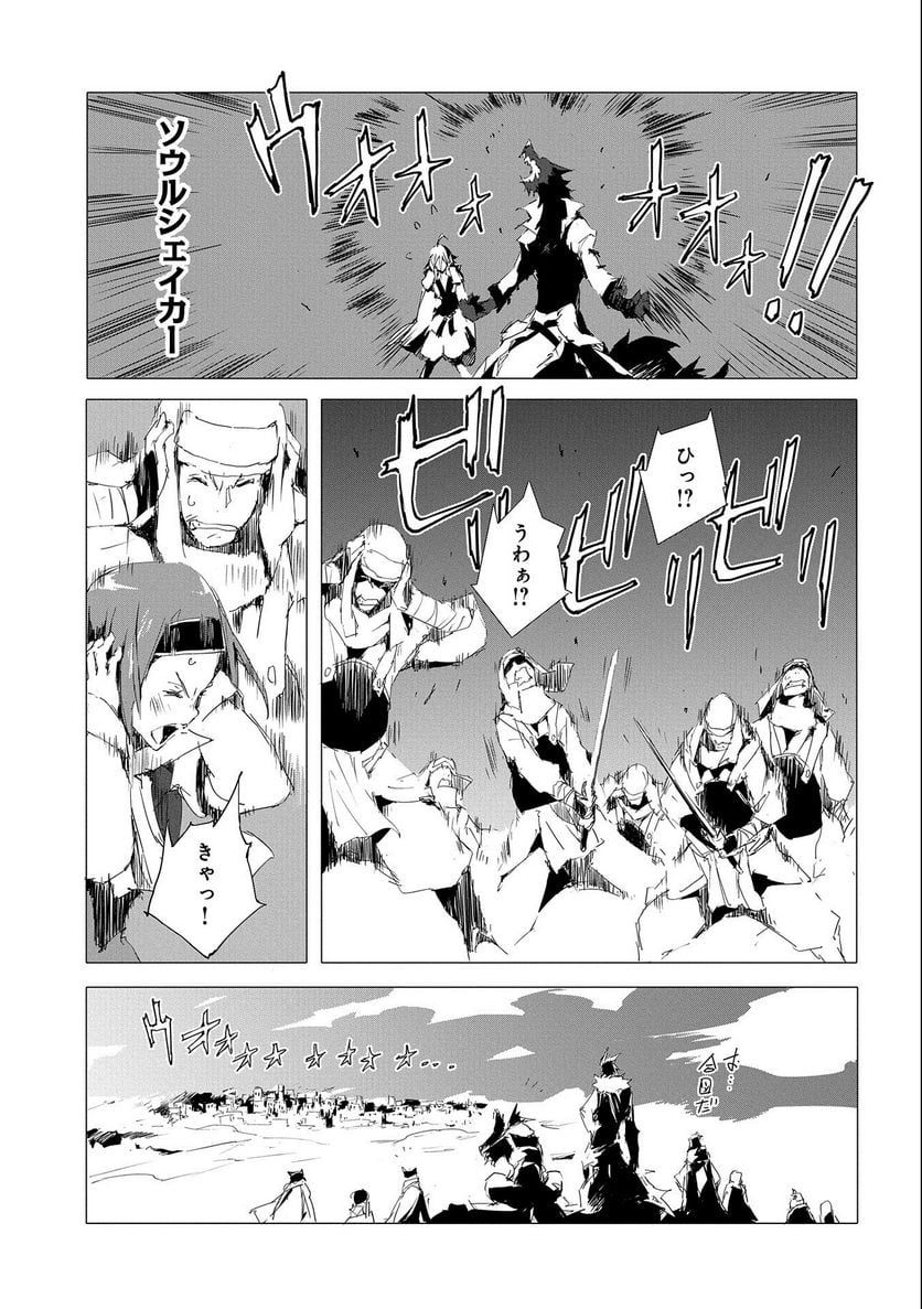 人狼への転生、魔王の副官 はじまりの章 - 第51話 - Page 21