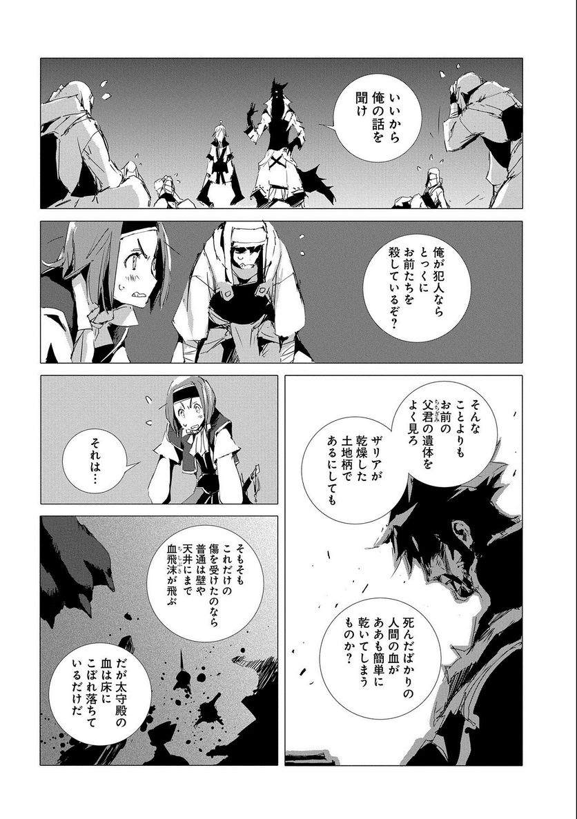 人狼への転生、魔王の副官 はじまりの章 - 第51話 - Page 22