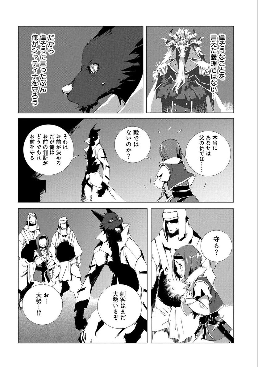 人狼への転生、魔王の副官 はじまりの章 - 第51話 - Page 26