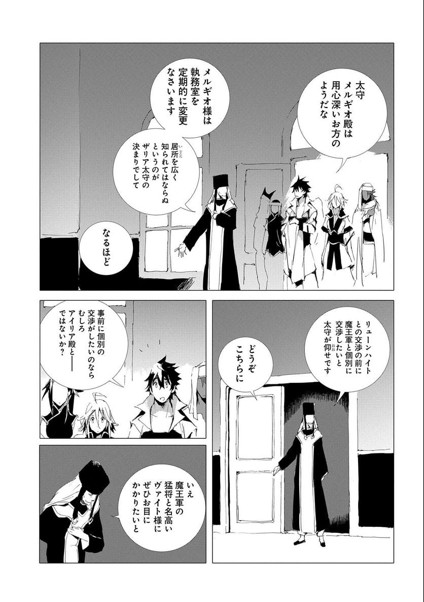 人狼への転生、魔王の副官 はじまりの章 - 第51話 - Page 9