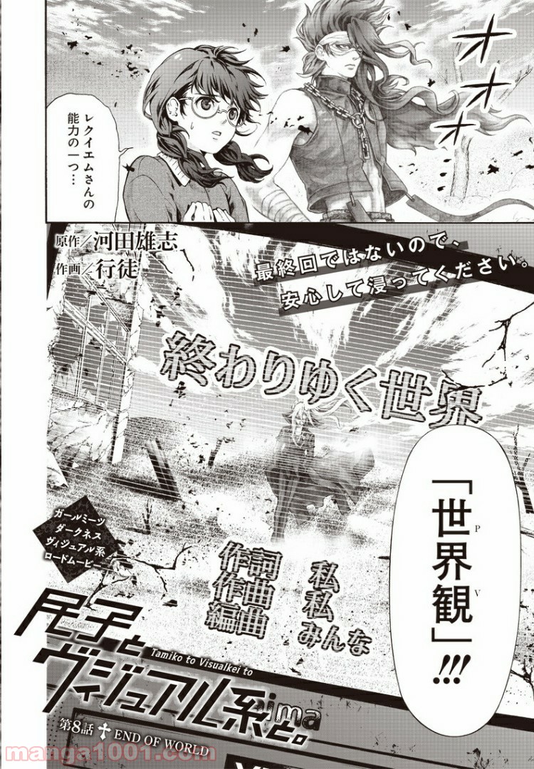 民子とヴィジュアル系と。 - 第8話 - Page 2