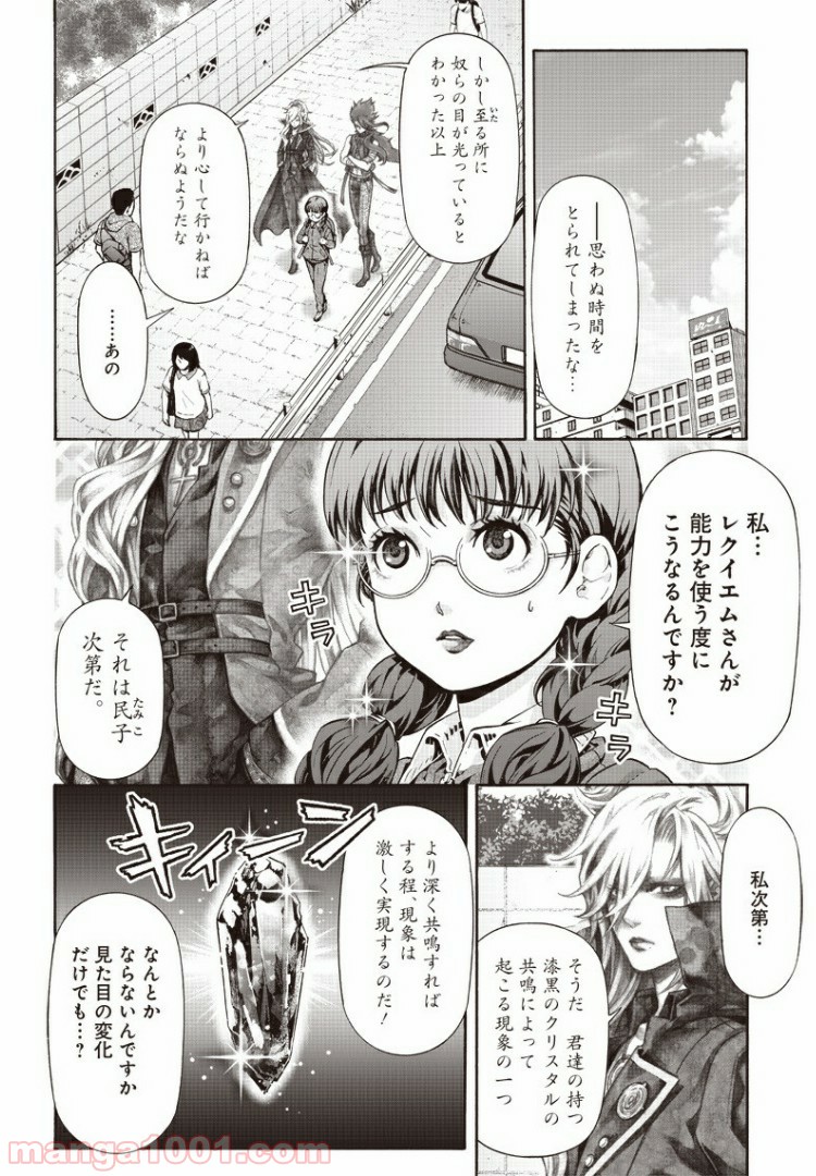 民子とヴィジュアル系と。 - 第8話 - Page 8