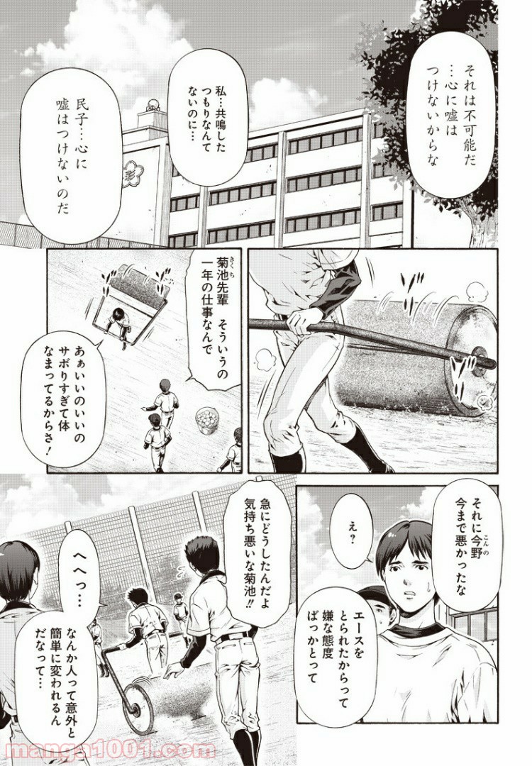 民子とヴィジュアル系と。 - 第8話 - Page 9