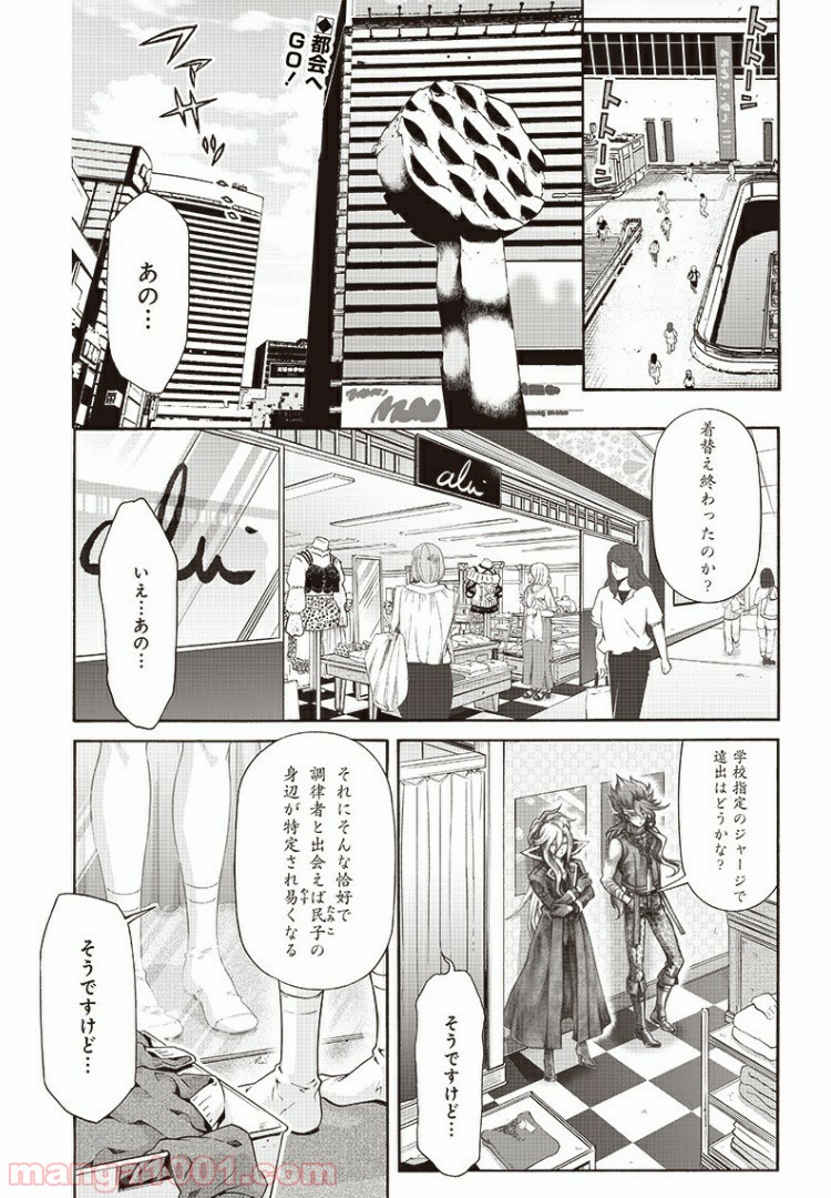 民子とヴィジュアル系と。 - 第9話 - Page 1