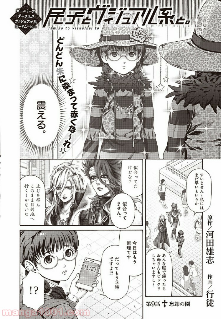 民子とヴィジュアル系と。 - 第9話 - Page 2