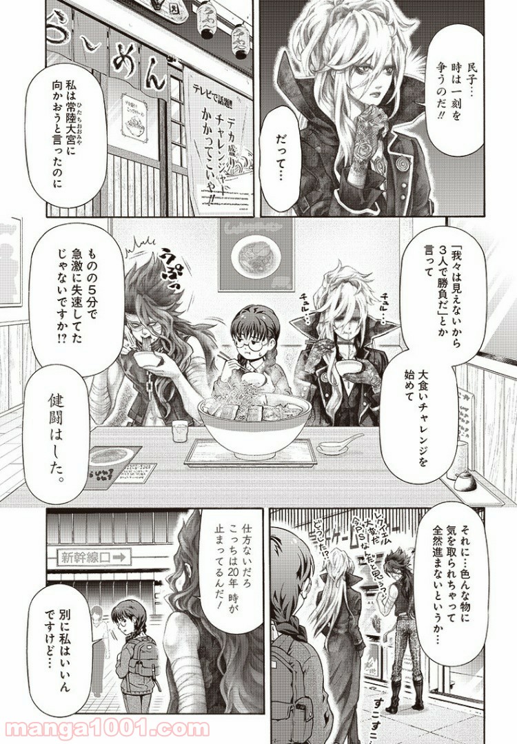 民子とヴィジュアル系と。 - 第9話 - Page 3