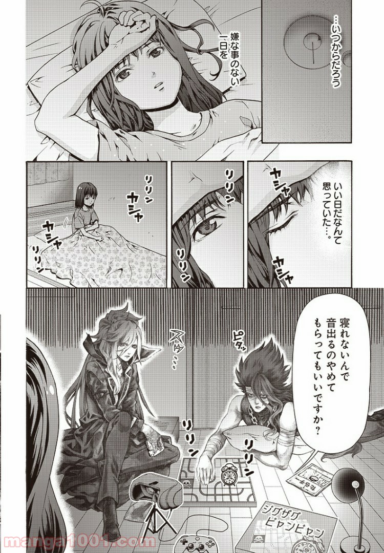 民子とヴィジュアル系と。 - 第9話 - Page 6