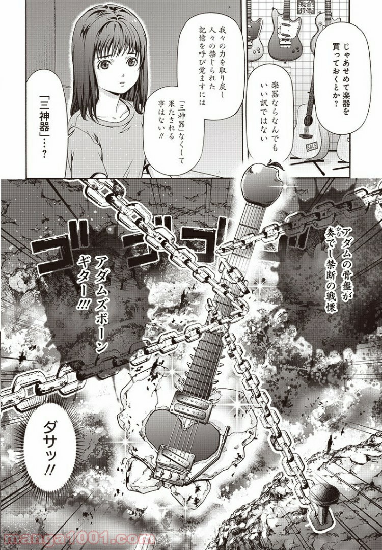 民子とヴィジュアル系と。 - 第9話 - Page 8