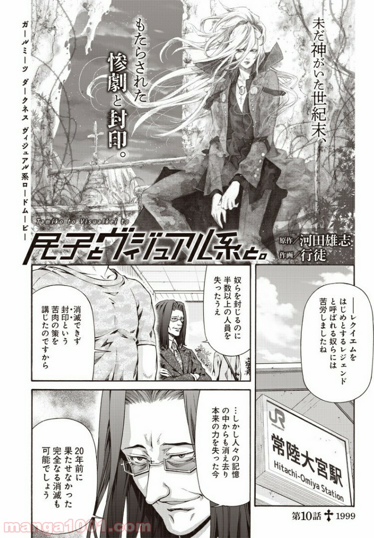 民子とヴィジュアル系と。 - 第10話 - Page 6