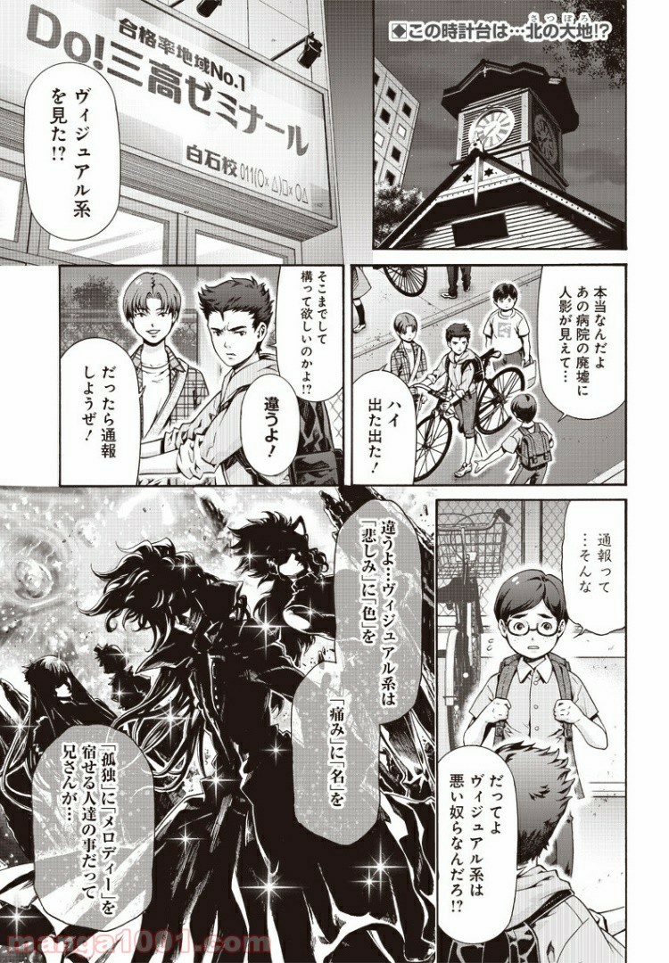 民子とヴィジュアル系と。 - 第11話 - Page 1