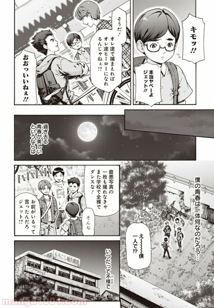 民子とヴィジュアル系と。 - 第11話 - Page 2