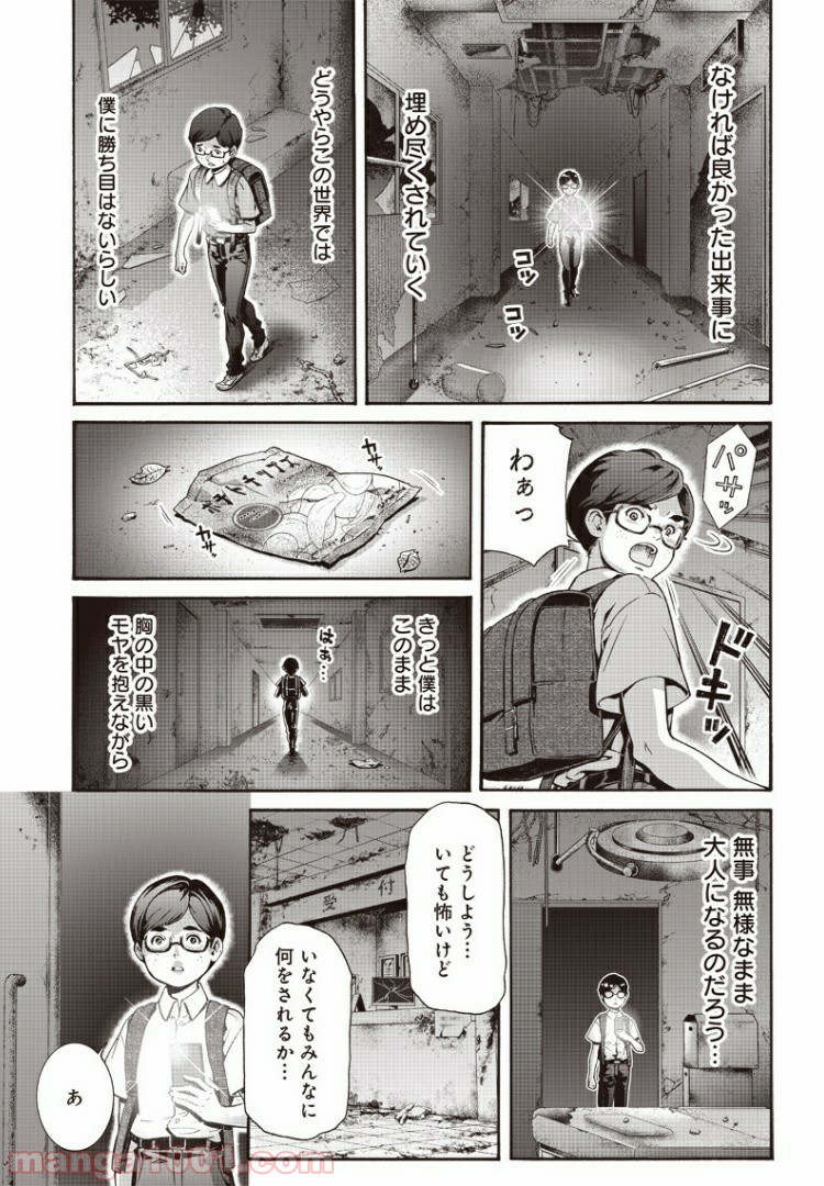 民子とヴィジュアル系と。 - 第11話 - Page 3