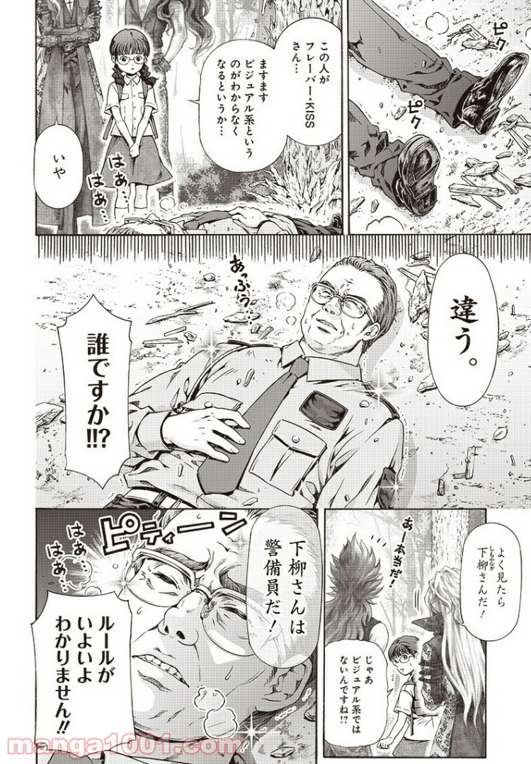 民子とヴィジュアル系と。 - 第12話 - Page 6