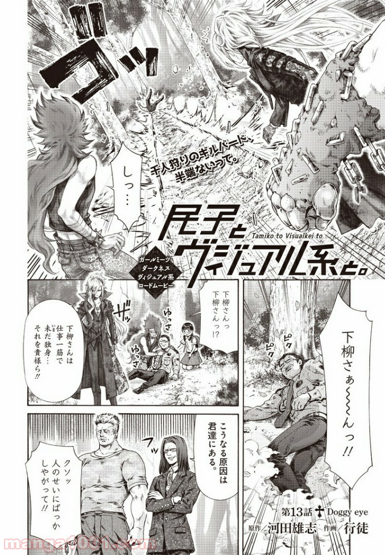 民子とヴィジュアル系と。 第13話 - Trang 2