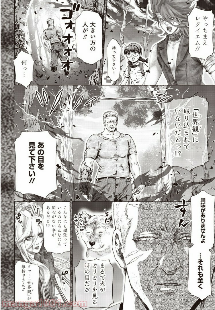 民子とヴィジュアル系と。 第13話 - Trang 4
