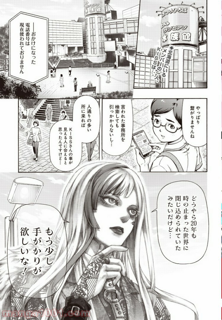 民子とヴィジュアル系と。 第14話 - Trang 1