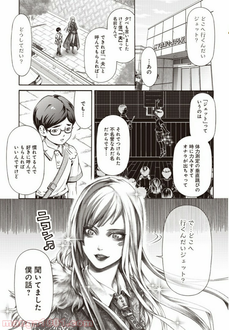民子とヴィジュアル系と。 第14話 - Trang 3
