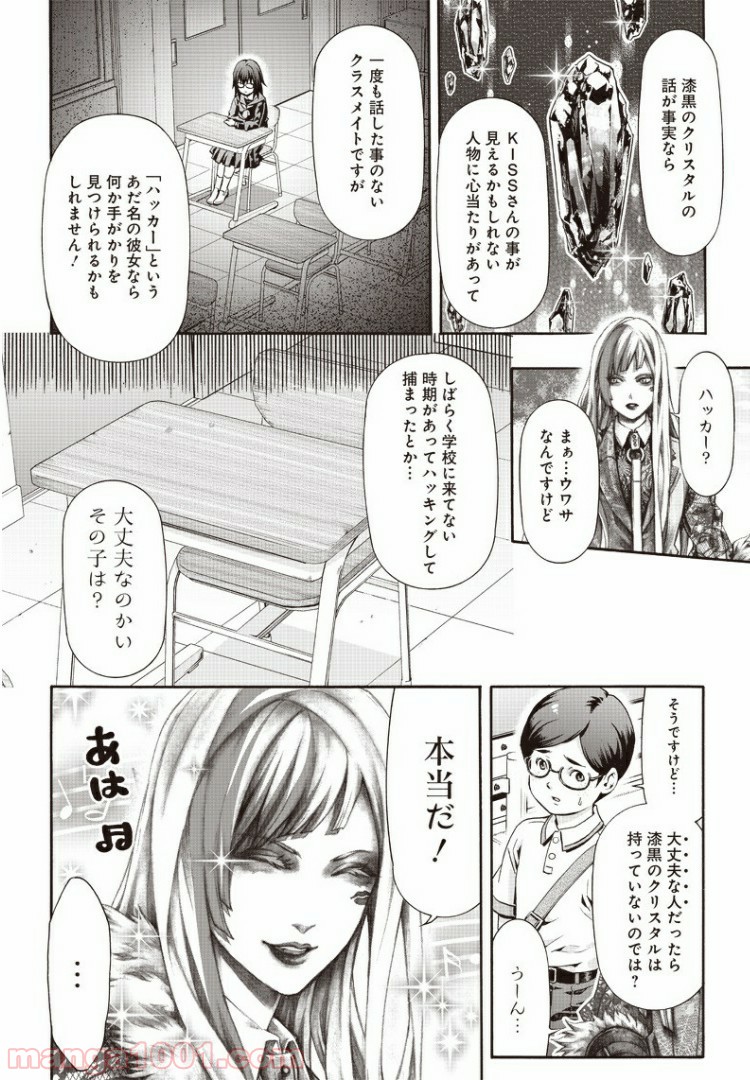 民子とヴィジュアル系と。 第14話 - Trang 4