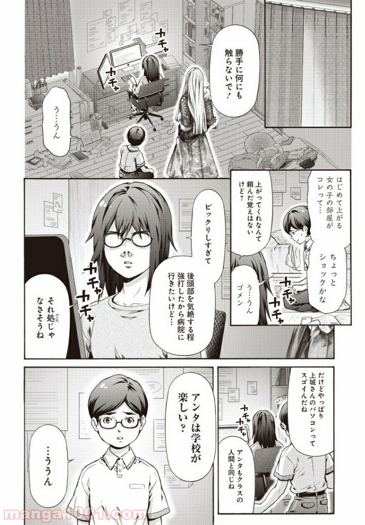 民子とヴィジュアル系と。 第14話 - Trang 6