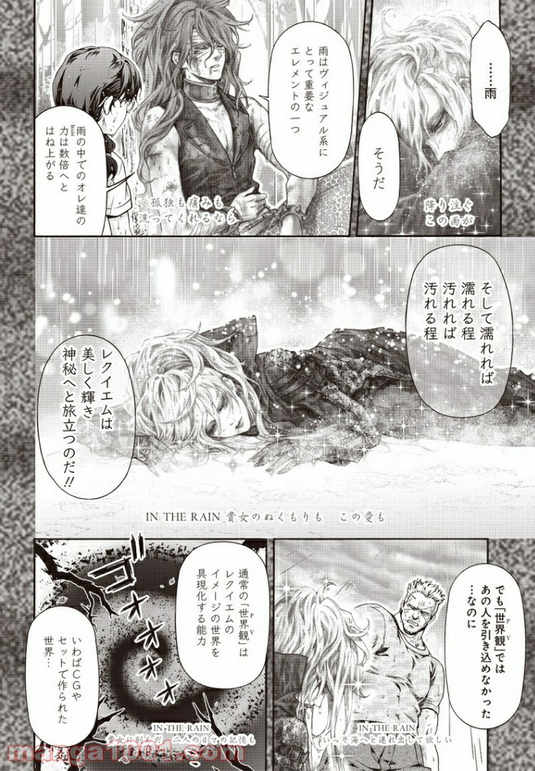民子とヴィジュアル系と。 第15話 - Trang 2