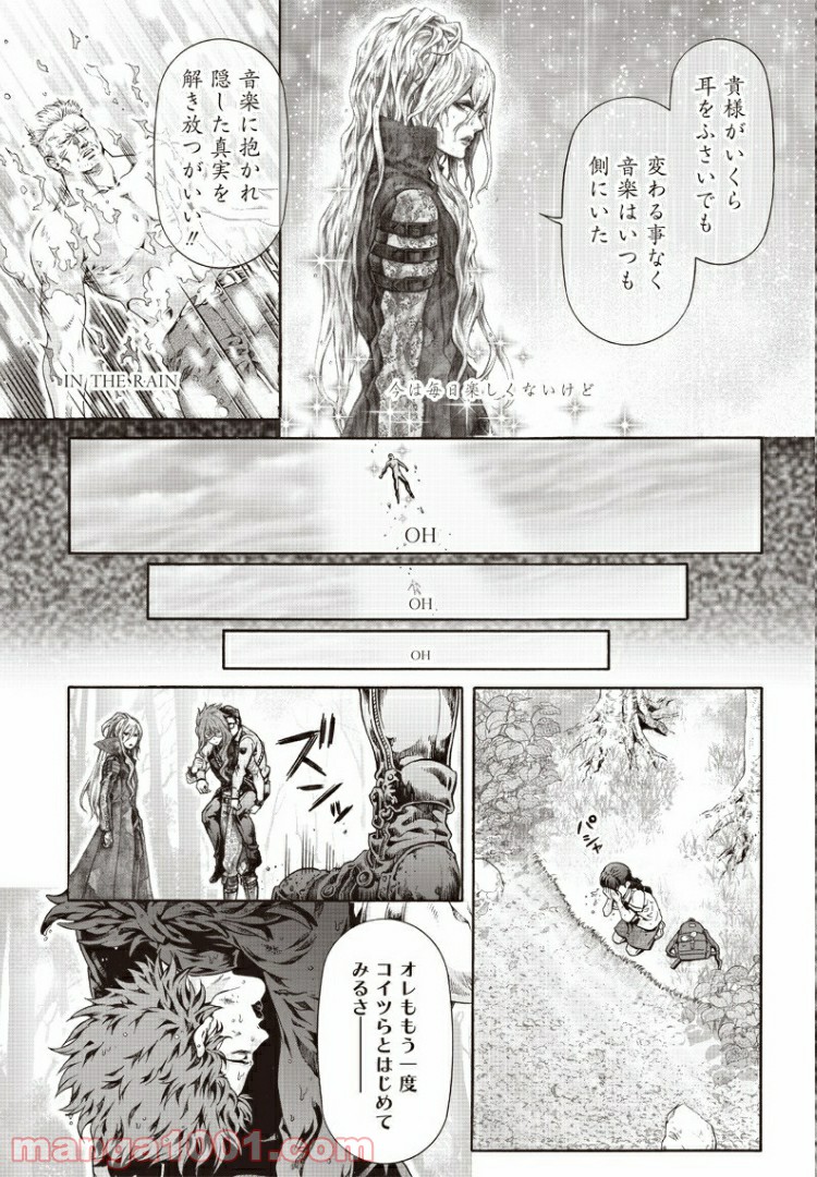 民子とヴィジュアル系と。 第15話 - Trang 11