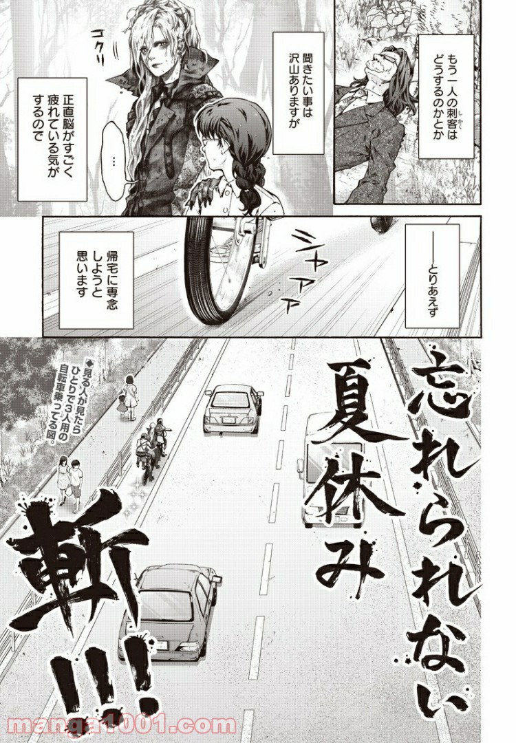 民子とヴィジュアル系と。 第15話 - Trang 13