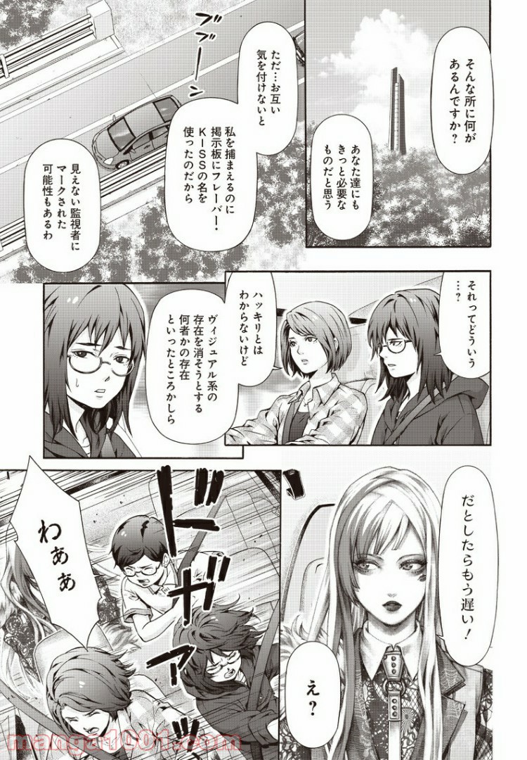 民子とヴィジュアル系と。 - 第16話 - Page 5