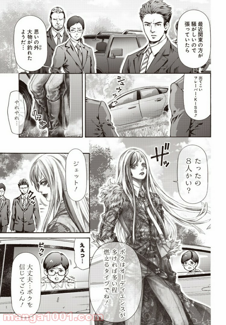 民子とヴィジュアル系と。 - 第16話 - Page 7