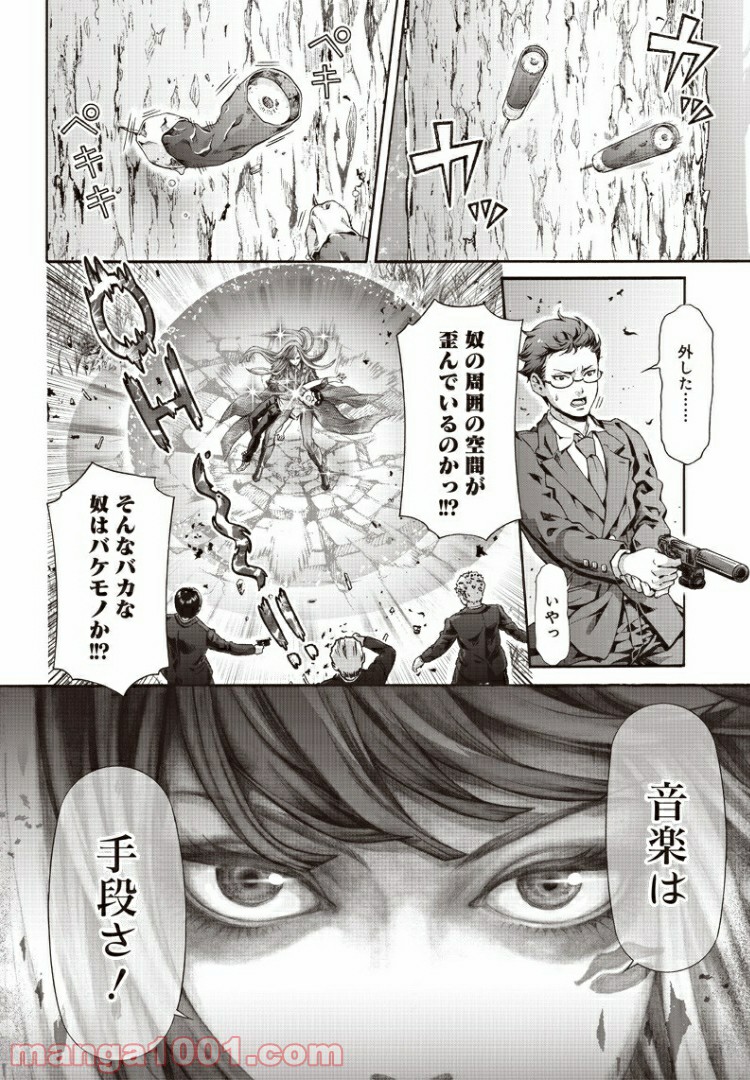 民子とヴィジュアル系と。 - 第17話 - Page 4