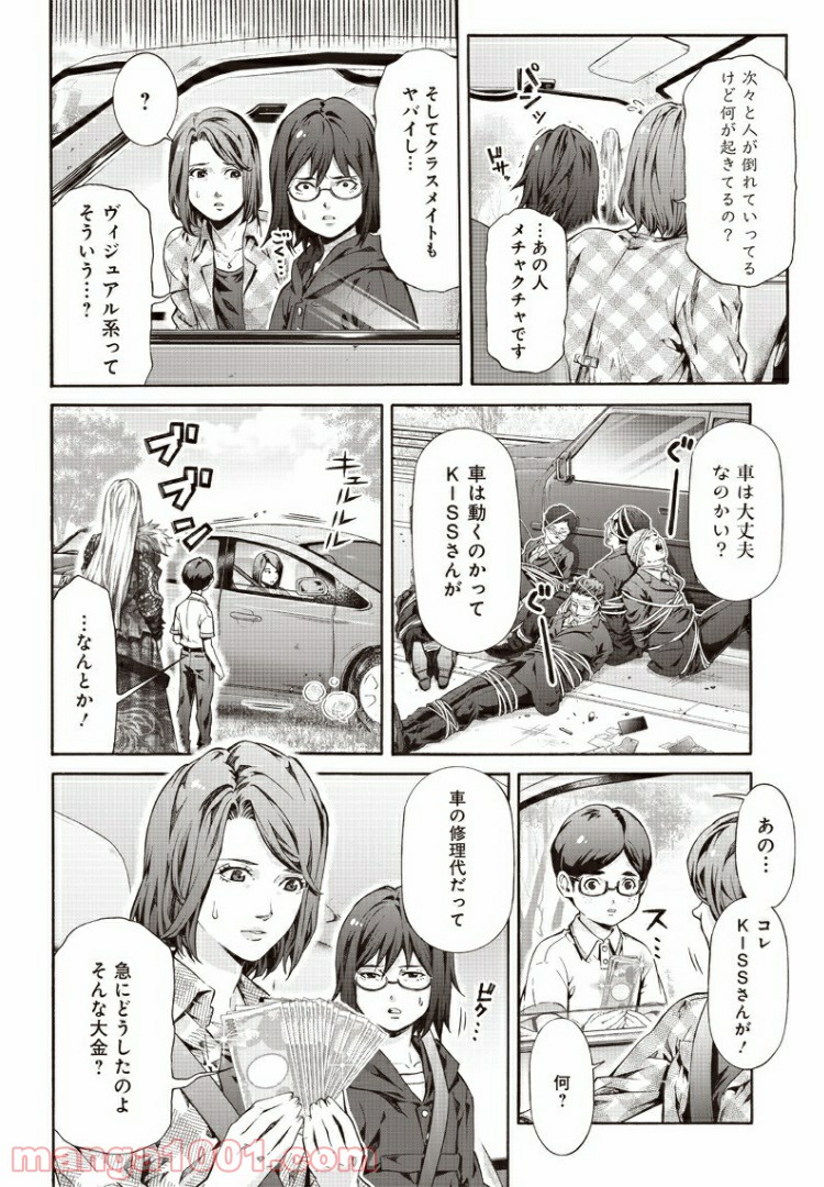 民子とヴィジュアル系と。 - 第17話 - Page 8