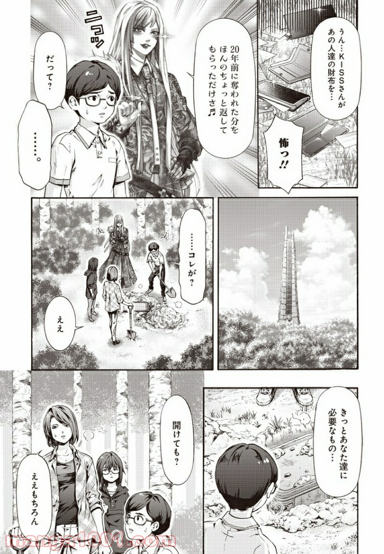 民子とヴィジュアル系と。 - 第17話 - Page 9