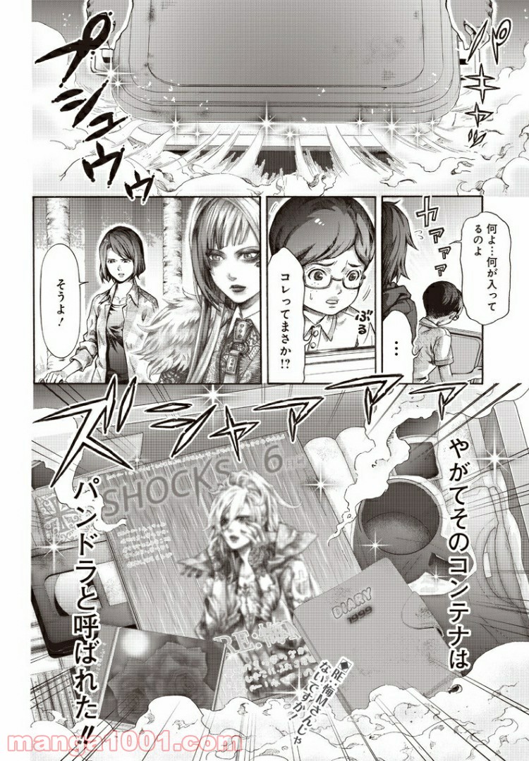 民子とヴィジュアル系と。 - 第17話 - Page 10