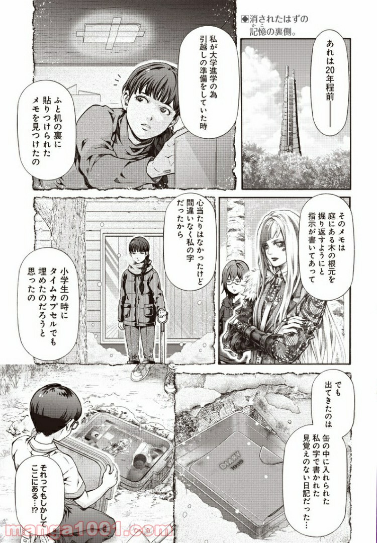 民子とヴィジュアル系と。 - 第18話 - Page 1