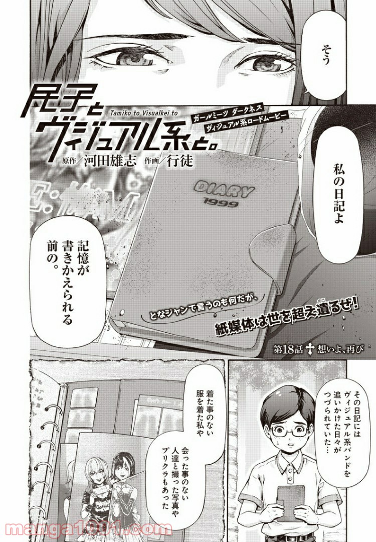 民子とヴィジュアル系と。 - 第18話 - Page 2