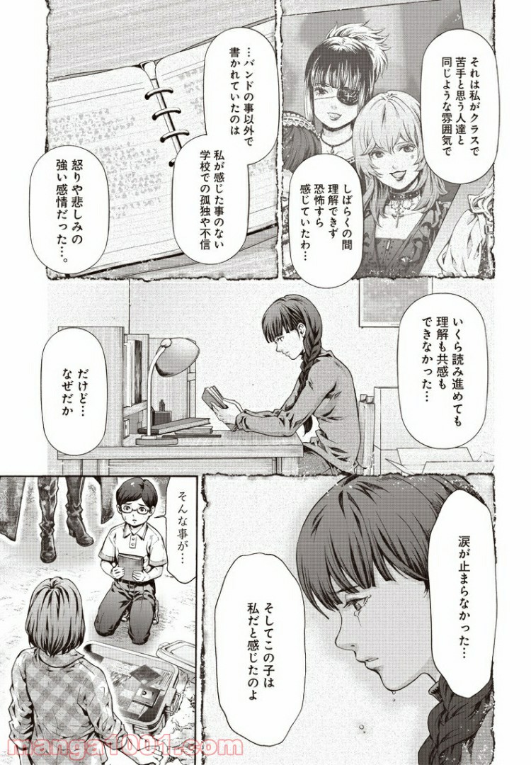 民子とヴィジュアル系と。 - 第18話 - Page 3