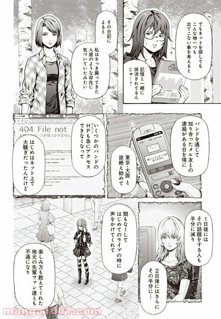 民子とヴィジュアル系と。 - 第18話 - Page 4