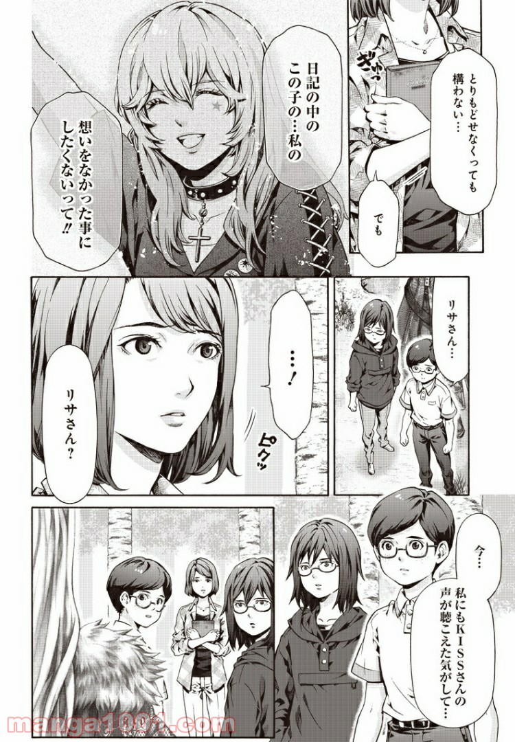 民子とヴィジュアル系と。 - 第18話 - Page 8