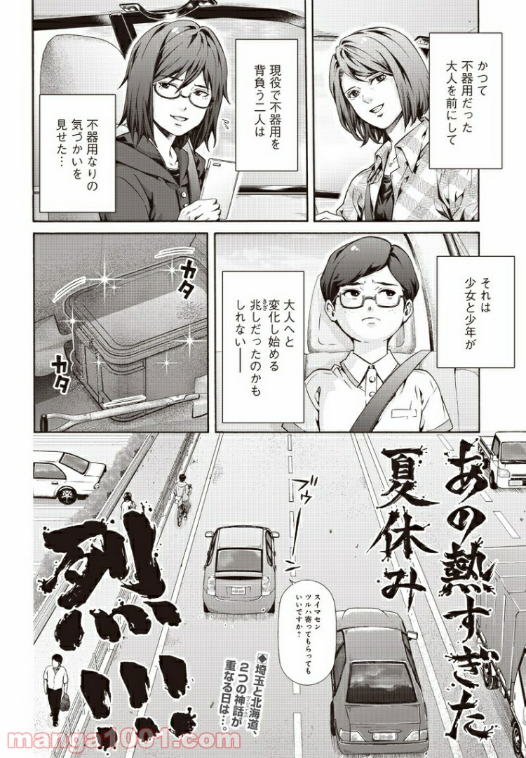 民子とヴィジュアル系と。 - 第18話 - Page 10