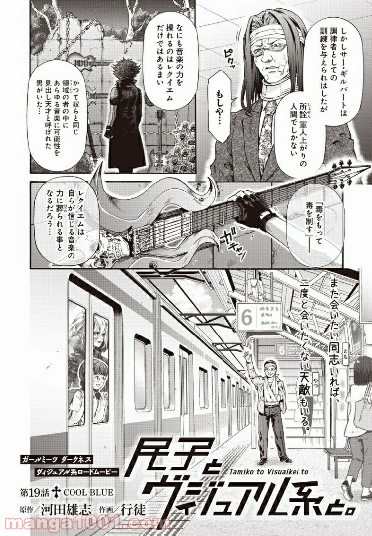 民子とヴィジュアル系と。 - 第19話 - Page 2