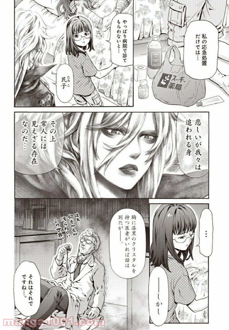 民子とヴィジュアル系と。 - 第19話 - Page 4