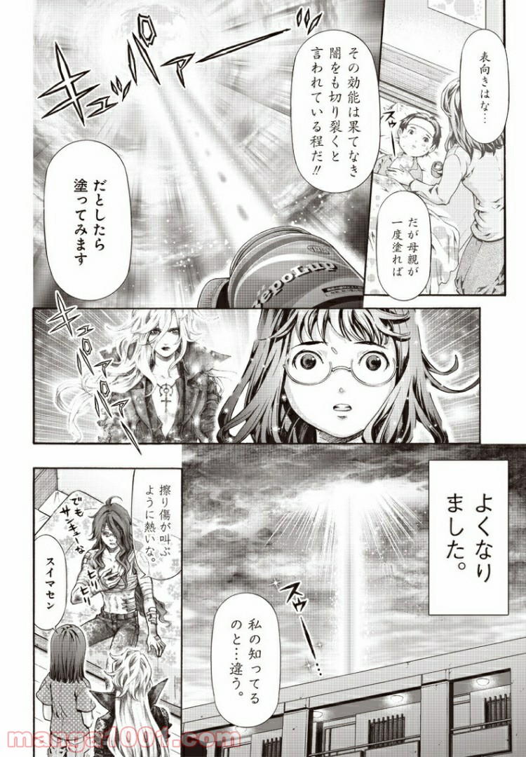 民子とヴィジュアル系と。 - 第19話 - Page 6