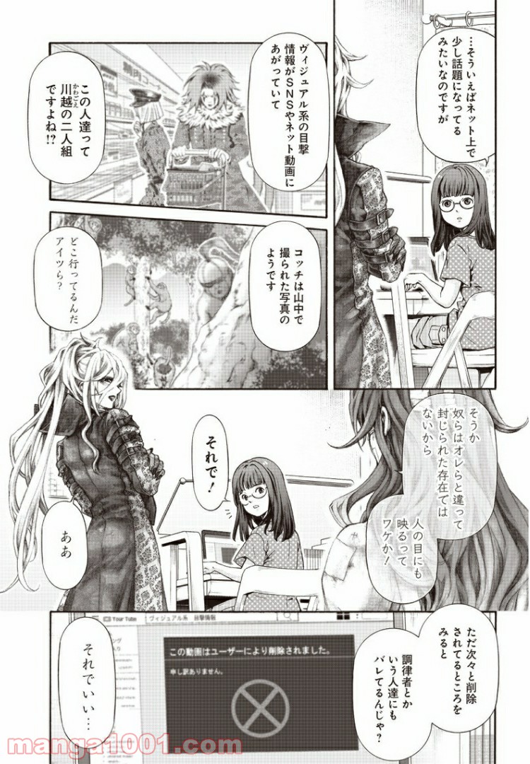 民子とヴィジュアル系と。 - 第19話 - Page 7