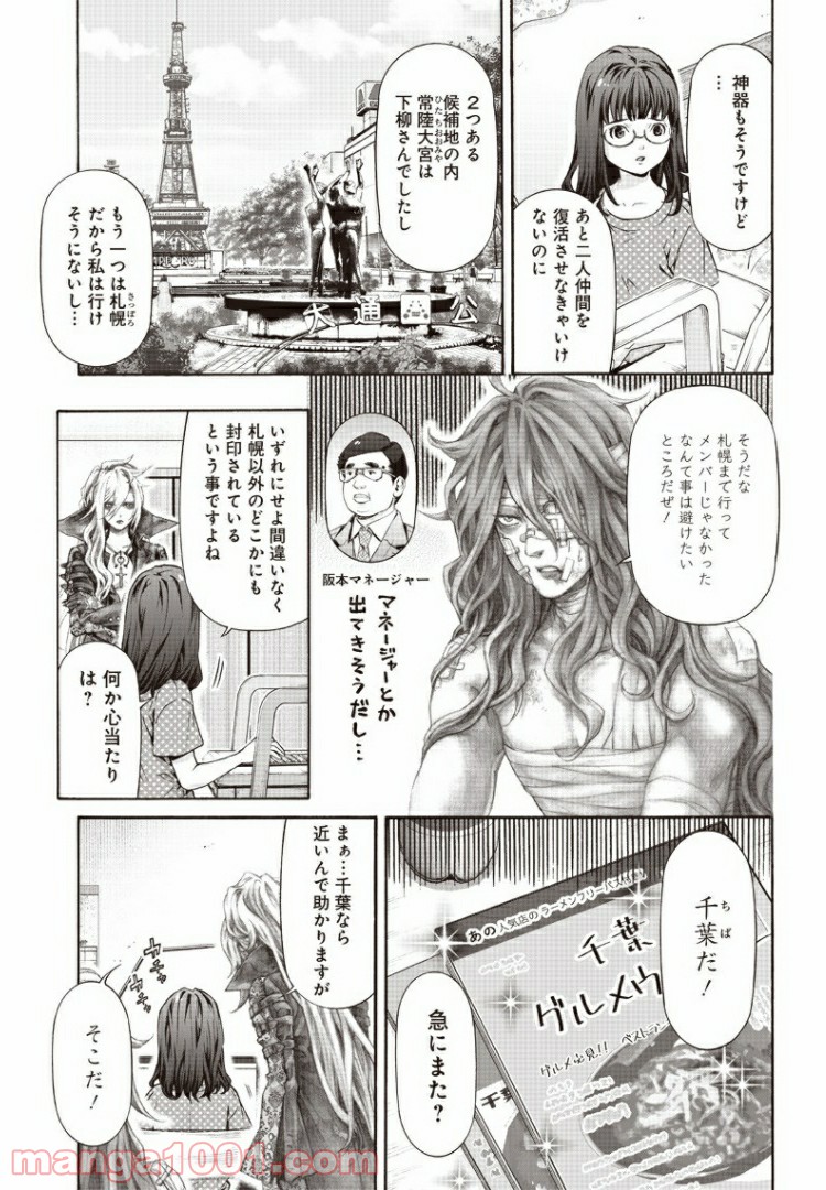 民子とヴィジュアル系と。 - 第19話 - Page 9