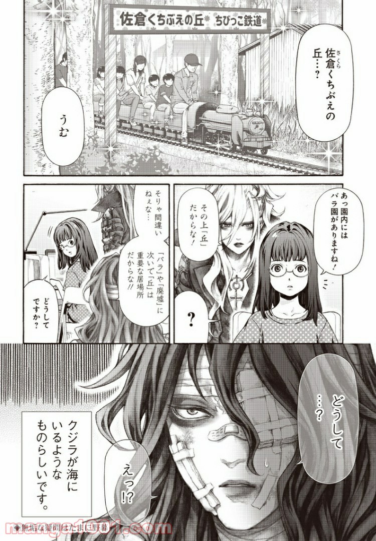 民子とヴィジュアル系と。 - 第19話 - Page 10