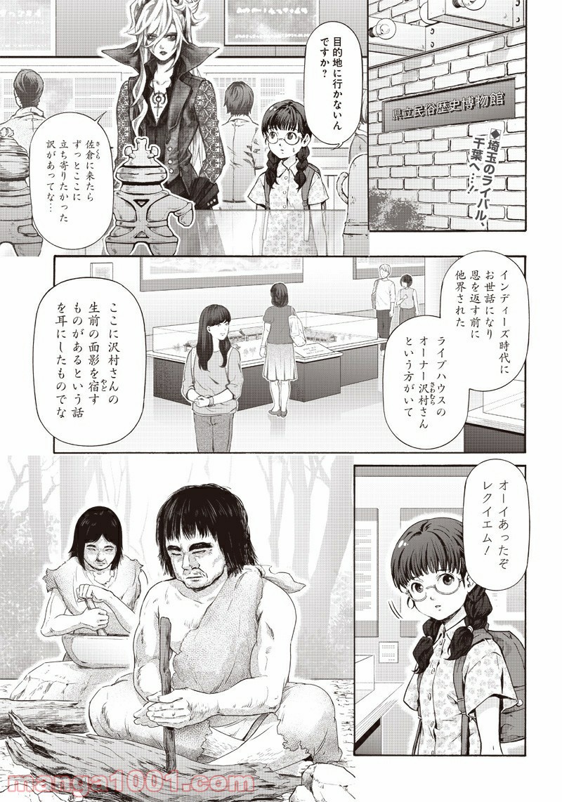 民子とヴィジュアル系と。 - 第20話 - Page 1