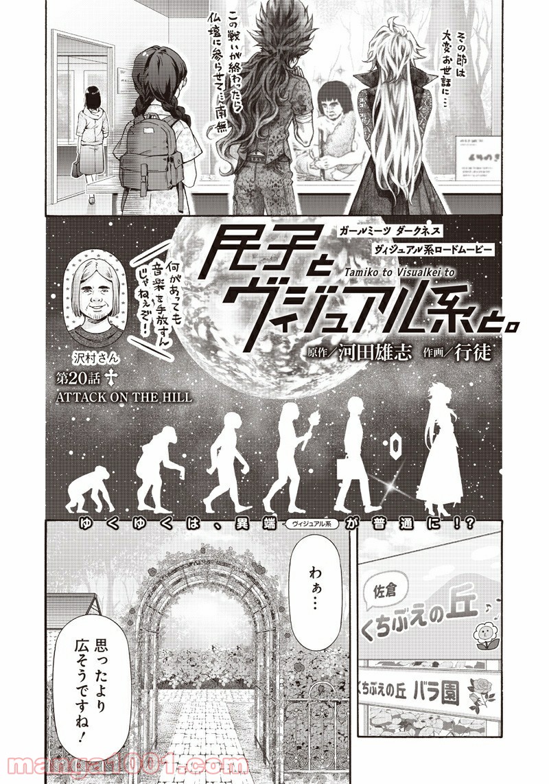 民子とヴィジュアル系と。 - 第20話 - Page 2