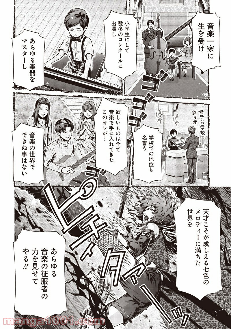民子とヴィジュアル系と。 第21話 - Trang 8