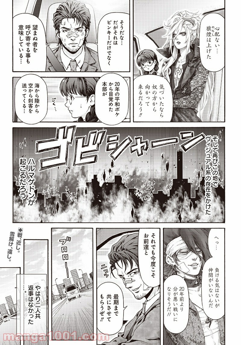 民子とヴィジュアル系と。 第25話 - Trang 11